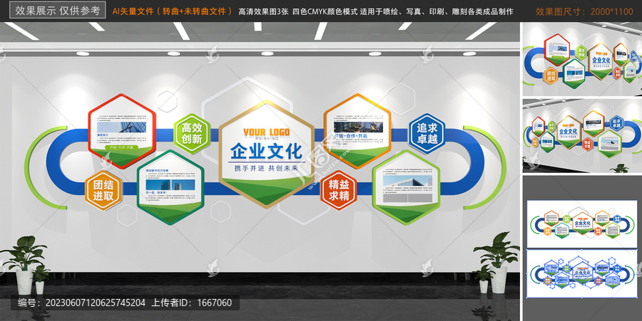 企業(yè)文化墻