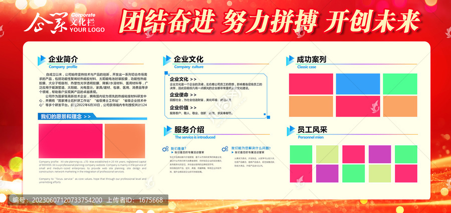 公司紅色文化欄