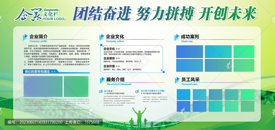 綠色文化欄