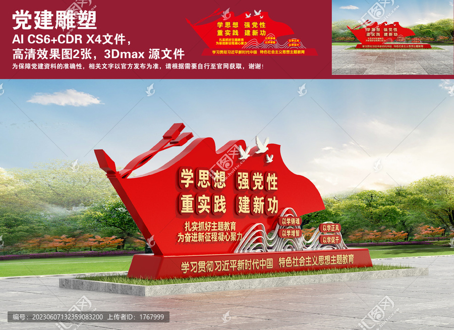 黨建雕塑