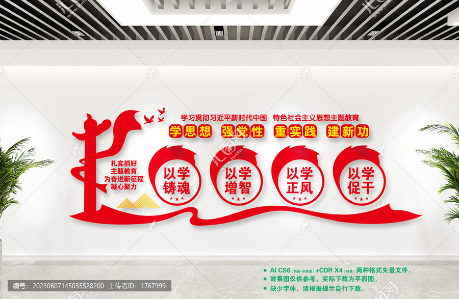 學思想強黨性重實踐建新功