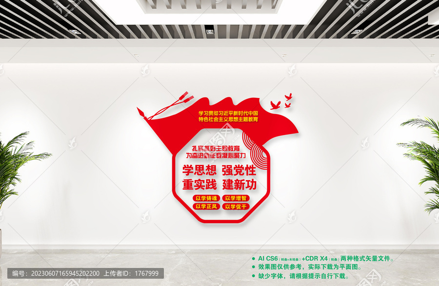學思想強黨性