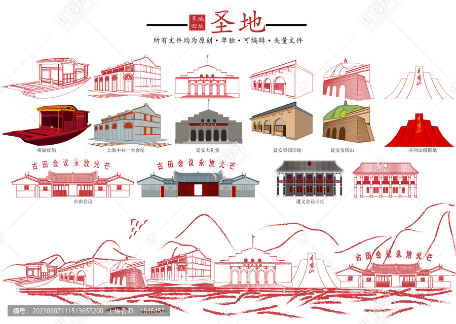 紅色圣地