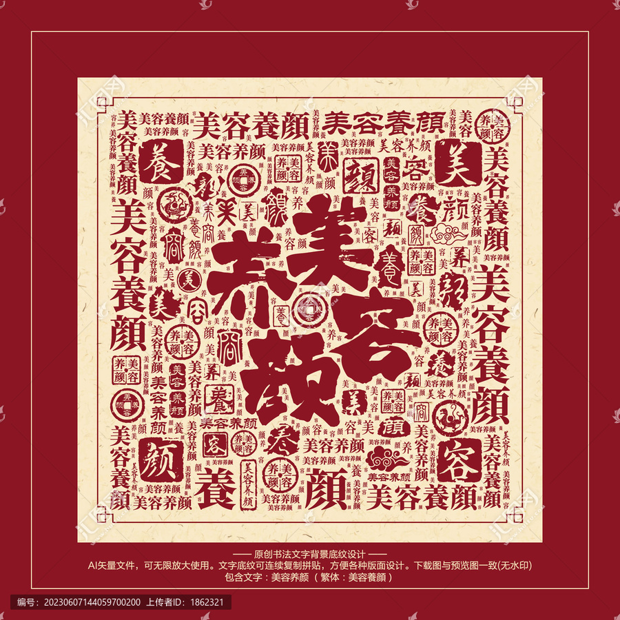 美容養(yǎng)顏