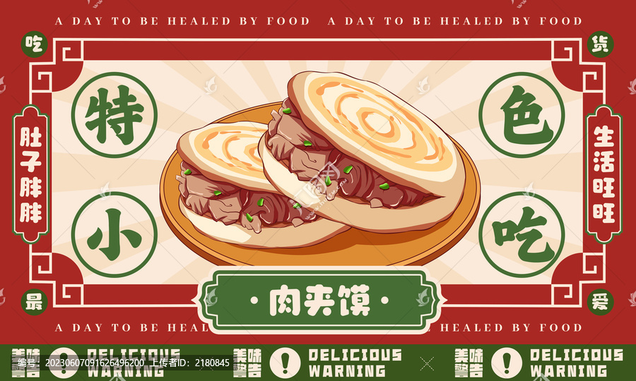 肉夾饃海報
