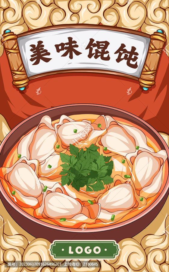 美味餛飩包裝