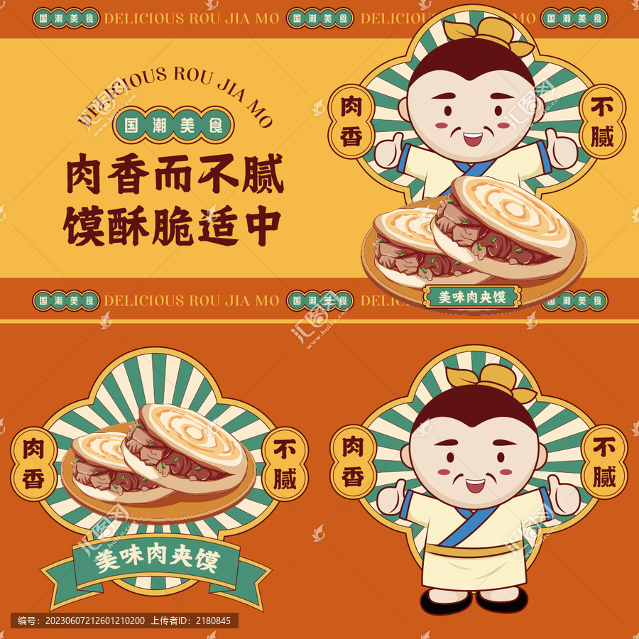肉夾饃插畫