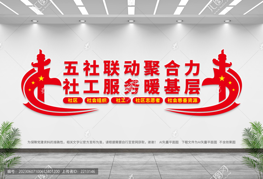 社工驛站文化墻