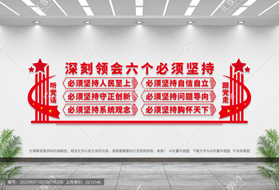 六個(gè)必須堅(jiān)持