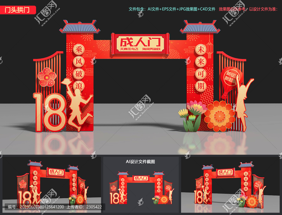 成人門