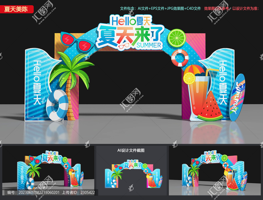 夏天拱門