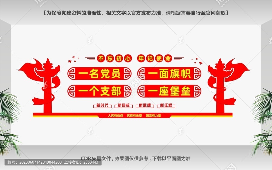 黨建文化墻