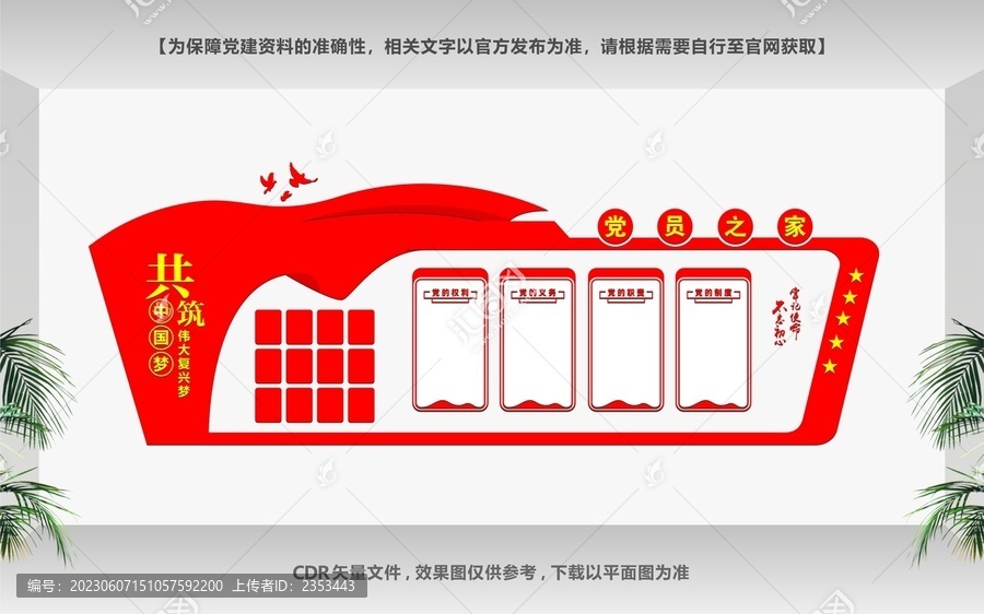 黨建布置