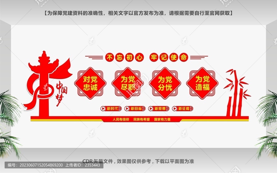 對黨忠誠