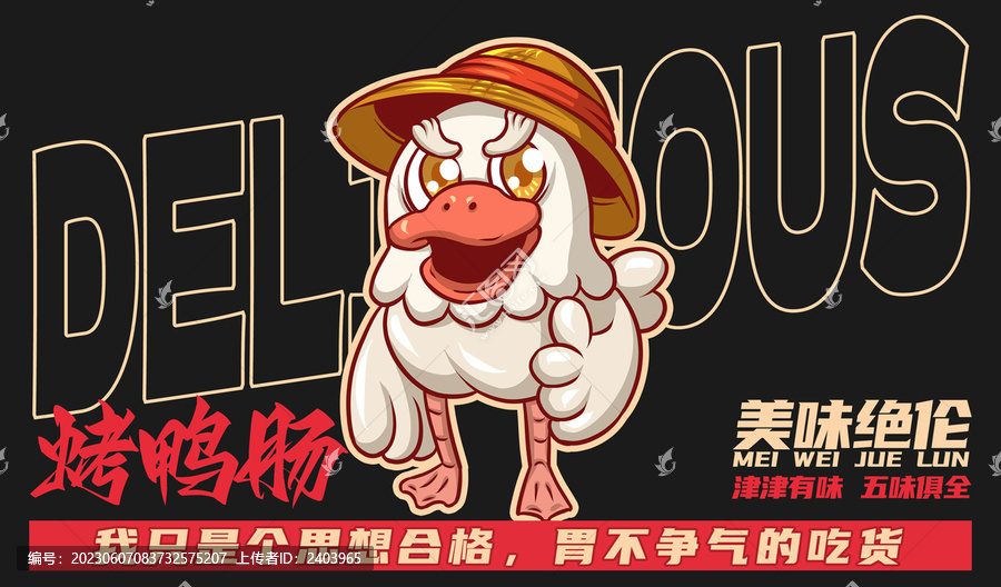 美食烤鴨腸
