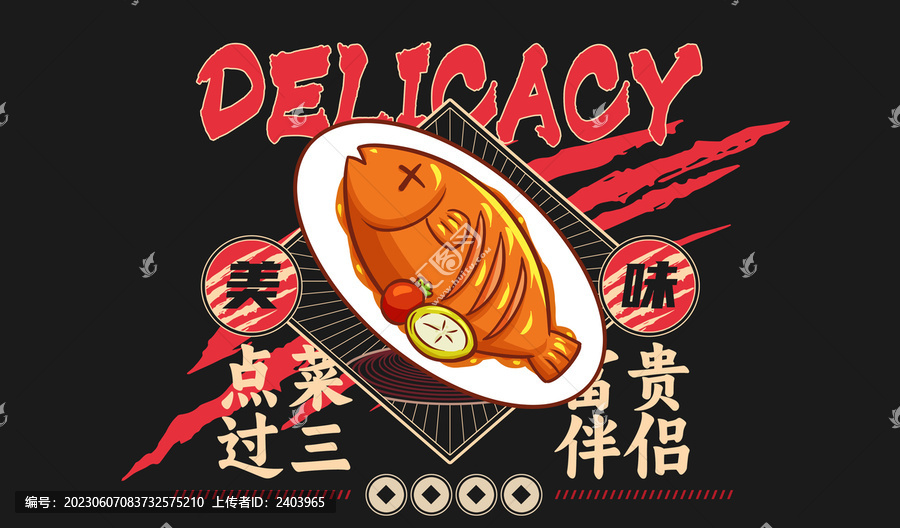 美食烤魚