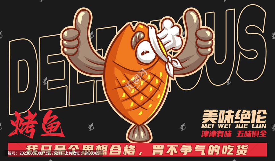 美食烤魚