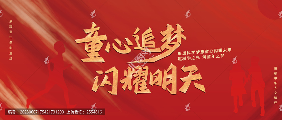童心追夢(mèng)