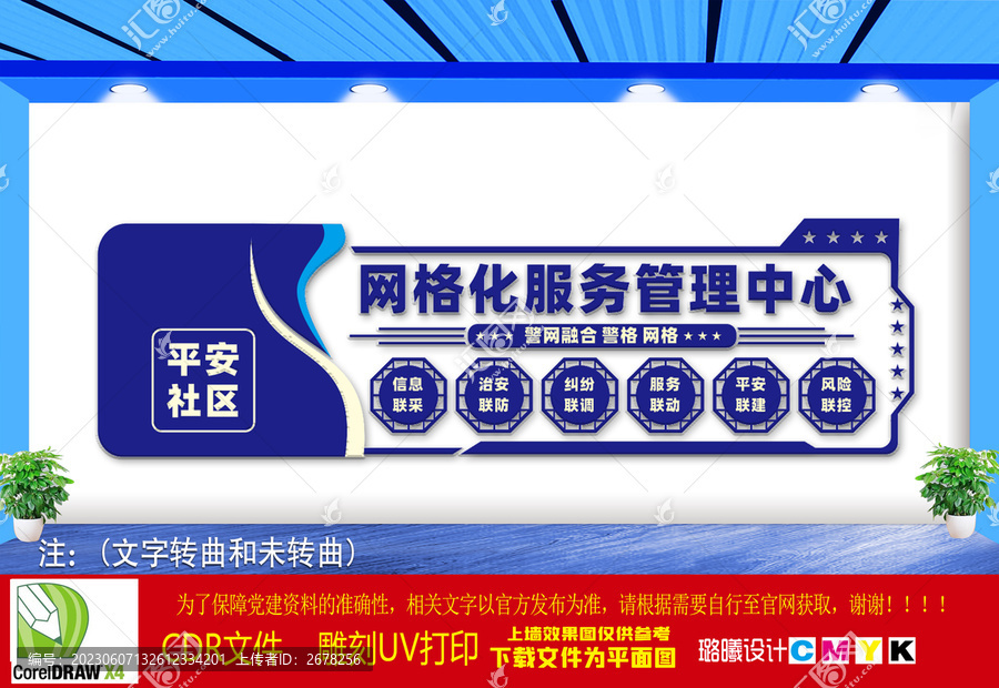 網(wǎng)格警格宣傳標(biāo)語