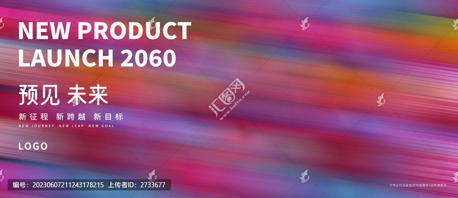 炫彩企業(yè)新品發(fā)布會(huì)背景