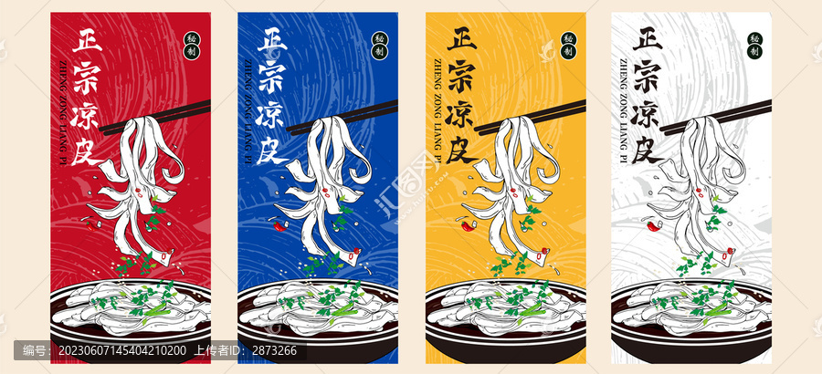 涼皮海報(bào)