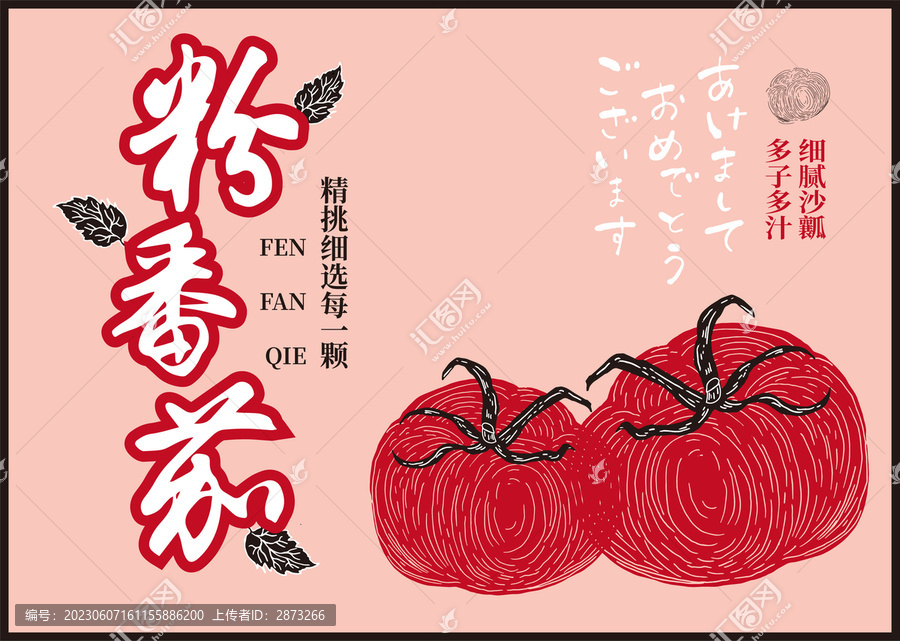 西紅柿番茄包裝