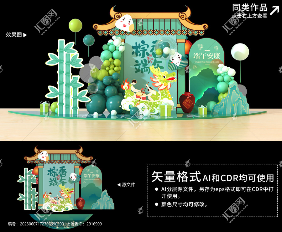 端午節(jié)美陳設計