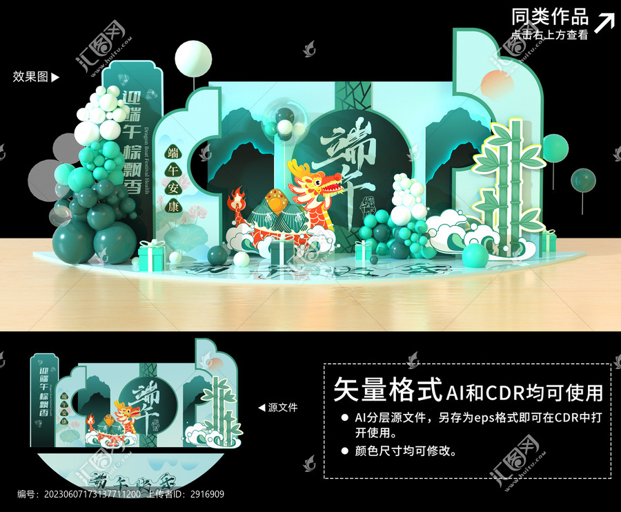 端午節(jié)場地布置