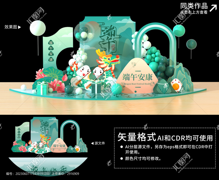 端午節(jié)美陳設計
