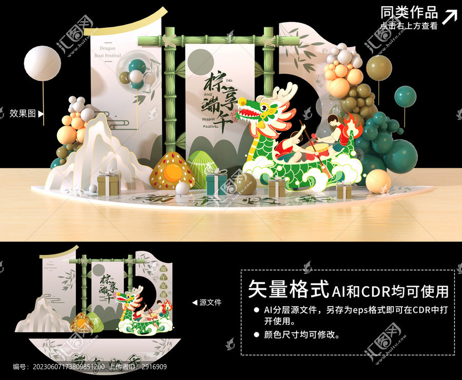 端午節美陳布置