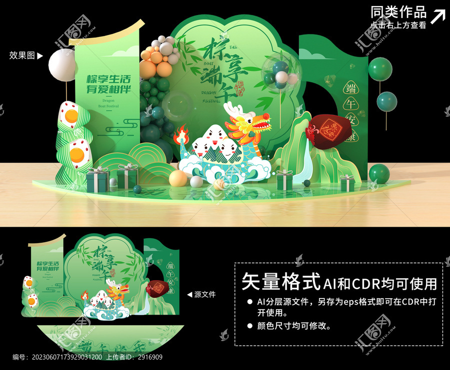 端午節(jié)美陳