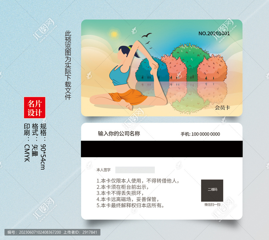 瑜伽會(huì)員卡