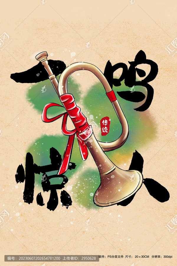 老物件中國風(fēng)喇叭
