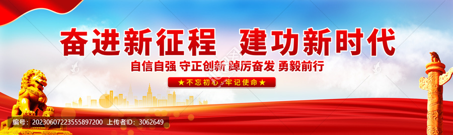 奮進新征程建功新時代