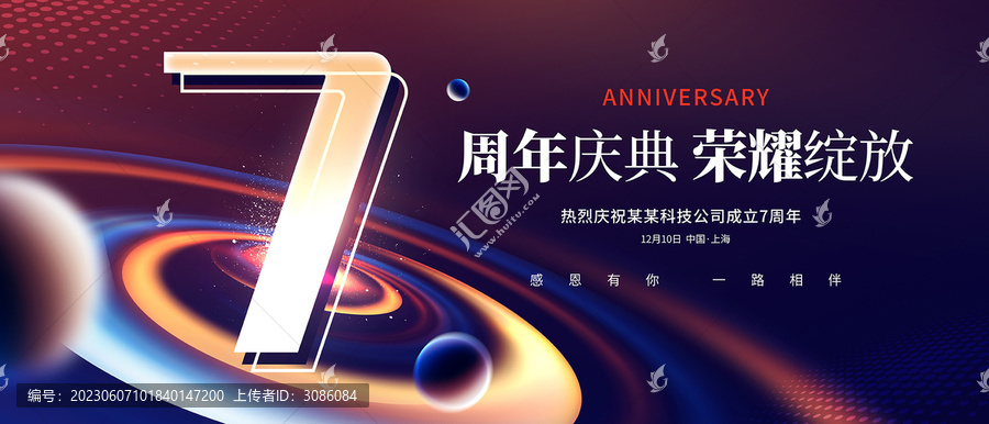 7周年慶