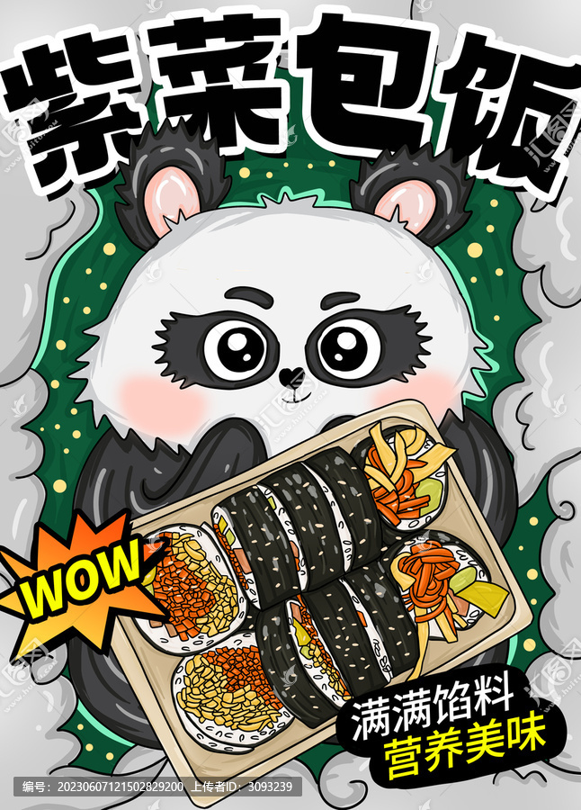 紫菜包飯