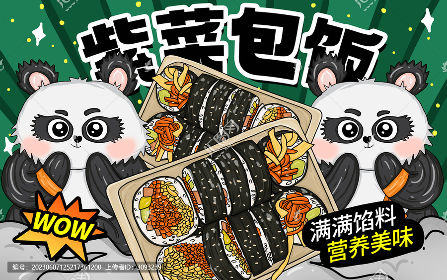 紫菜包飯包裝