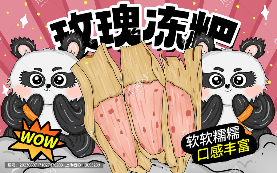 玫瑰凍粑包裝