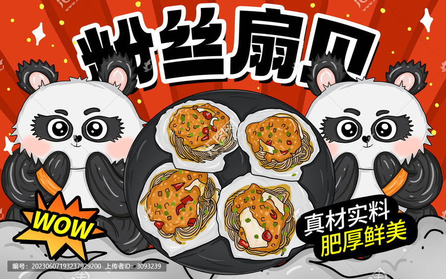 粉絲扇貝包裝