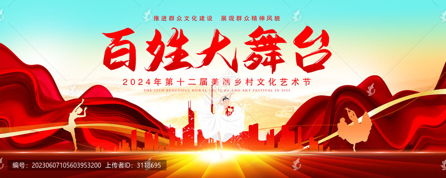 百姓大舞臺(tái)