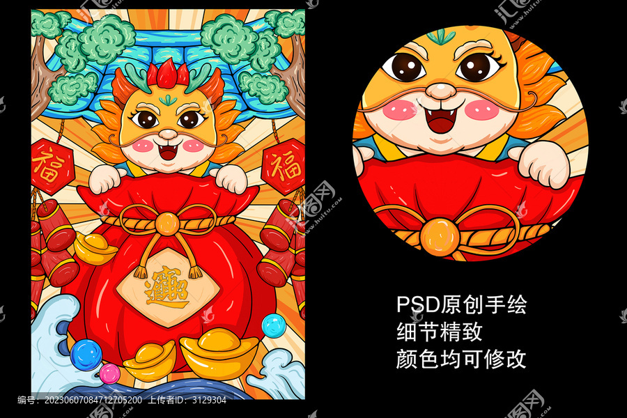 龍年插畫