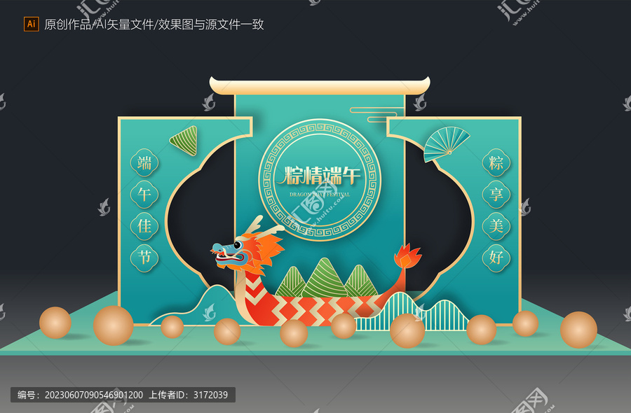 端午節(jié)美陳