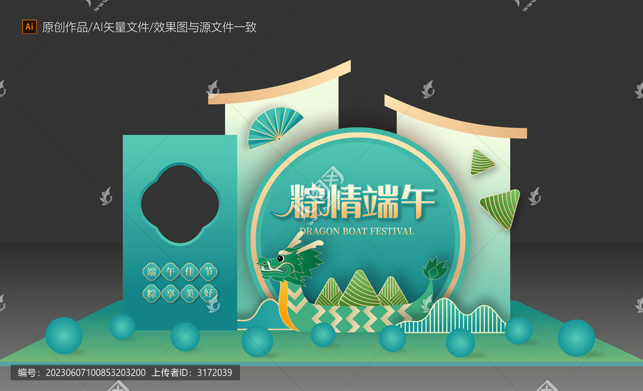 端午節(jié)美陳