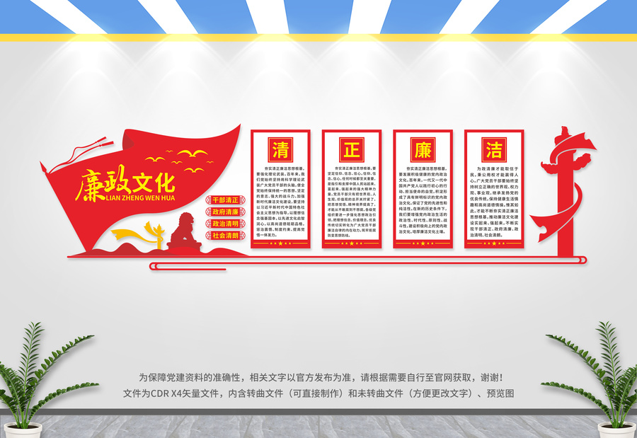 廉政文化墻