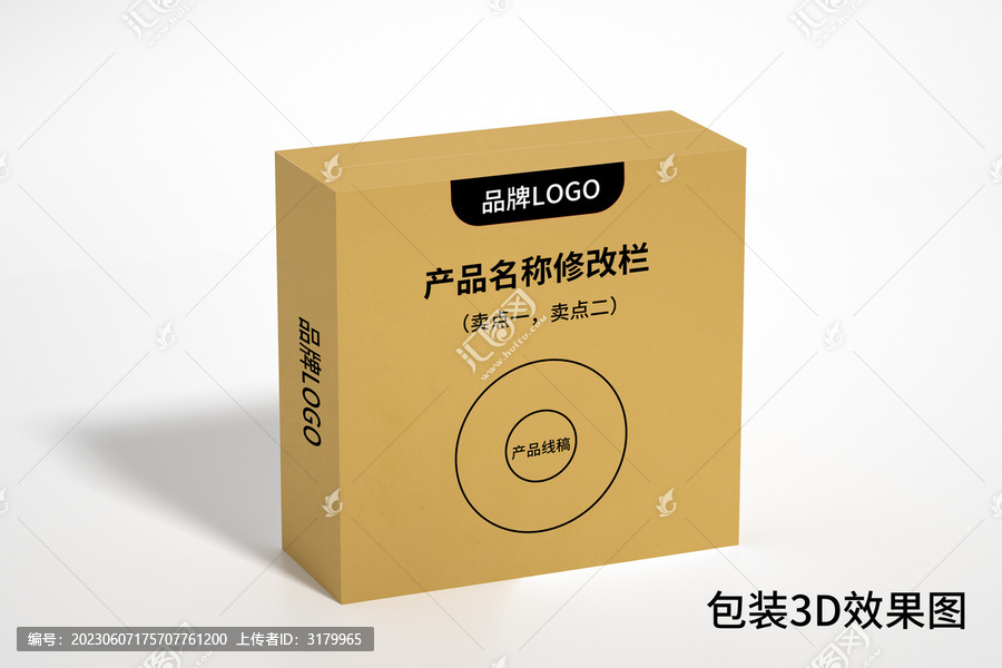 3D立體包裝箱效果圖