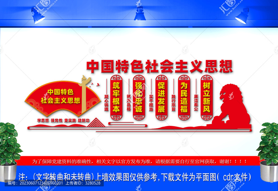 中國(guó)特色社會(huì)主義思想