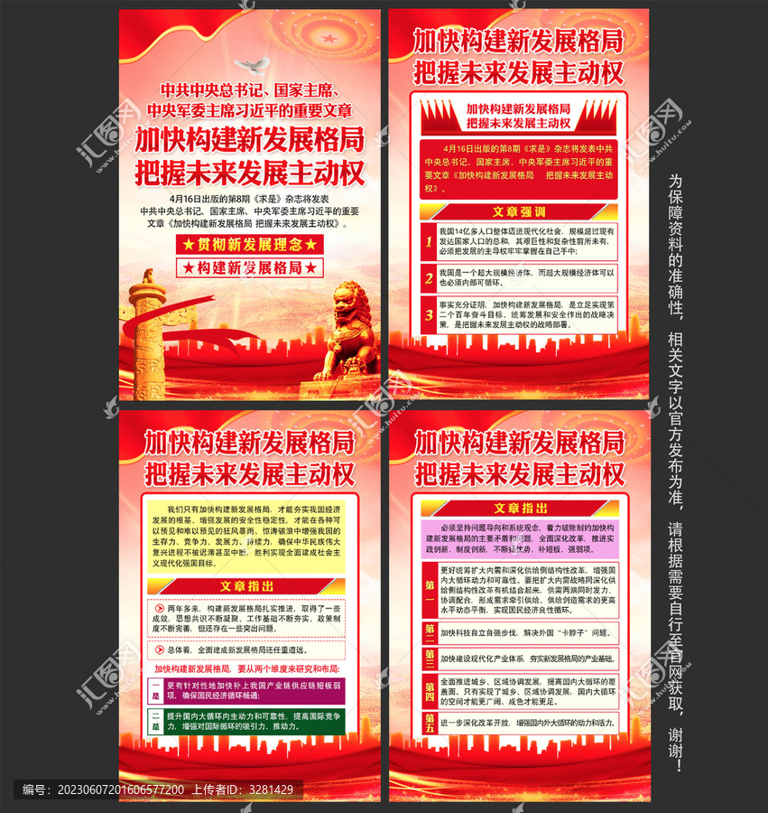 加快構(gòu)建新發(fā)展格局