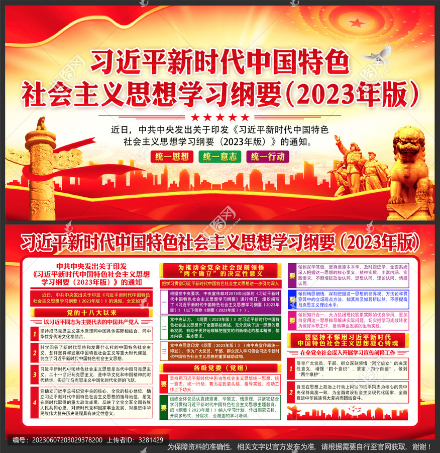 中國特色社會(huì)主義思想學(xué)習(xí)綱要