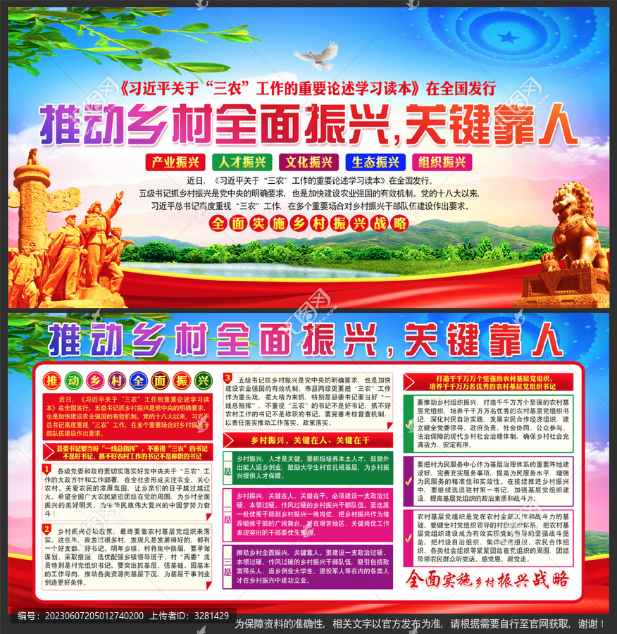 鄉(xiāng)村振興