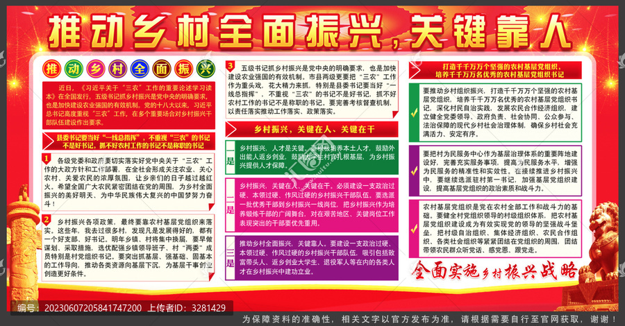 鄉(xiāng)村振興